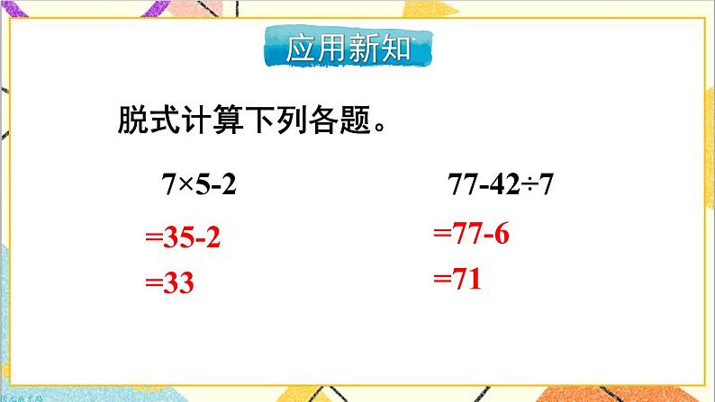 第五单元 第3课时 带有小括号的两步混合运算 课件+教案+导学案06