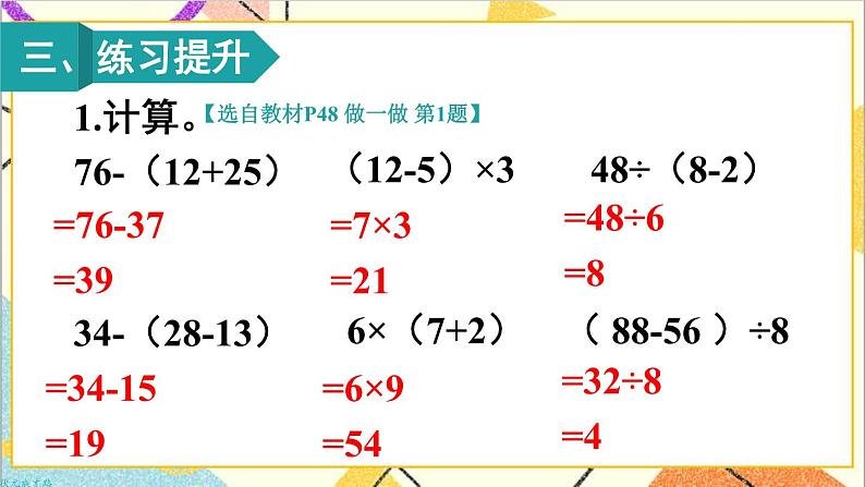 第五单元 第3课时 带有小括号的两步混合运算 课件+教案+导学案08