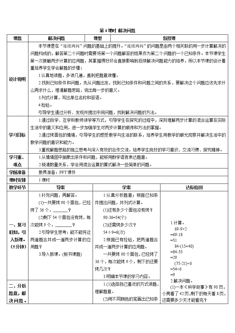 第五单元 第4课时 解决问题 课件+教案+导学案01