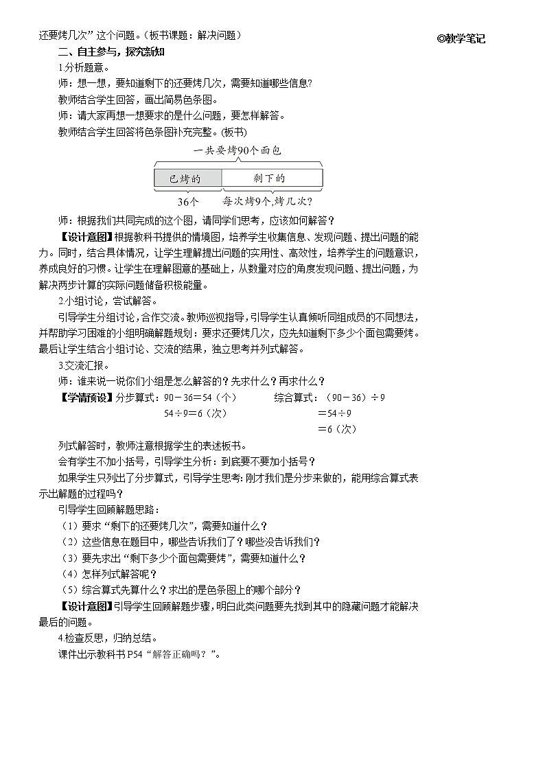 第五单元 第4课时 解决问题 课件+教案+导学案02