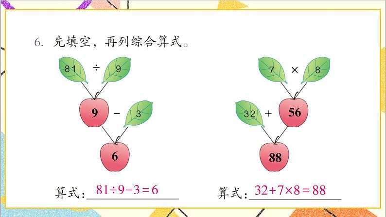 第五单元 练习十一课件第7页