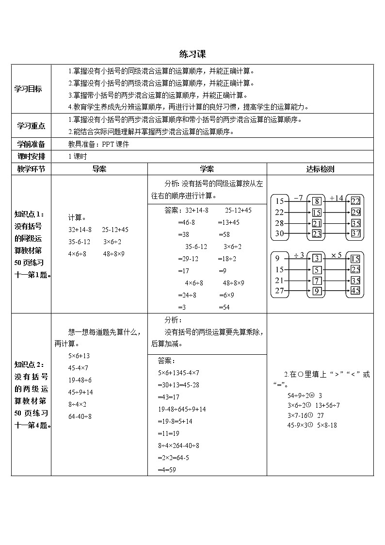 第五单元 练习课（教材第50~52页）课件+教案+导学案01