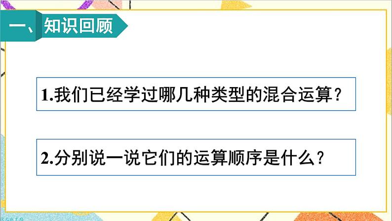 第五单元 练习课（教材第50~52页）课件+教案+导学案02