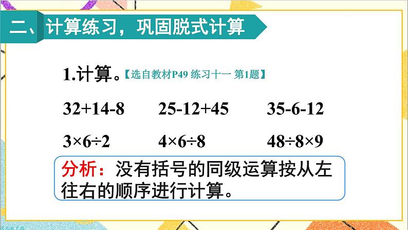 第五单元 练习课（教材第50~52页）课件+教案+导学案03