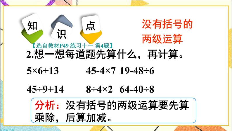 第五单元 练习课（教材第50~52页）课件+教案+导学案05