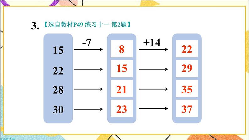 第五单元 练习课（教材第50~52页）课件+教案+导学案07