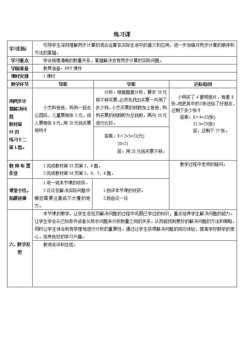 第五单元 练习课（教材第55~56页） 课件+教案+导学案01