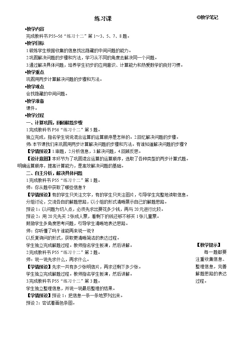 第五单元 练习课（教材第55~56页） 课件+教案+导学案01