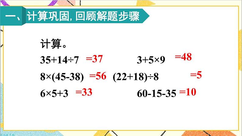 第五单元 练习课（教材第55~56页） 课件+教案+导学案02