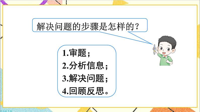 第五单元 练习课（教材第55~56页） 课件+教案+导学案03