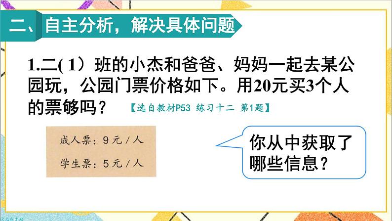 第五单元 练习课（教材第55~56页） 课件+教案+导学案04