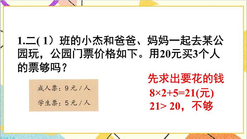 第五单元 练习课（教材第55~56页） 课件+教案+导学案05