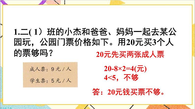 第五单元 练习课（教材第55~56页） 课件+教案+导学案06