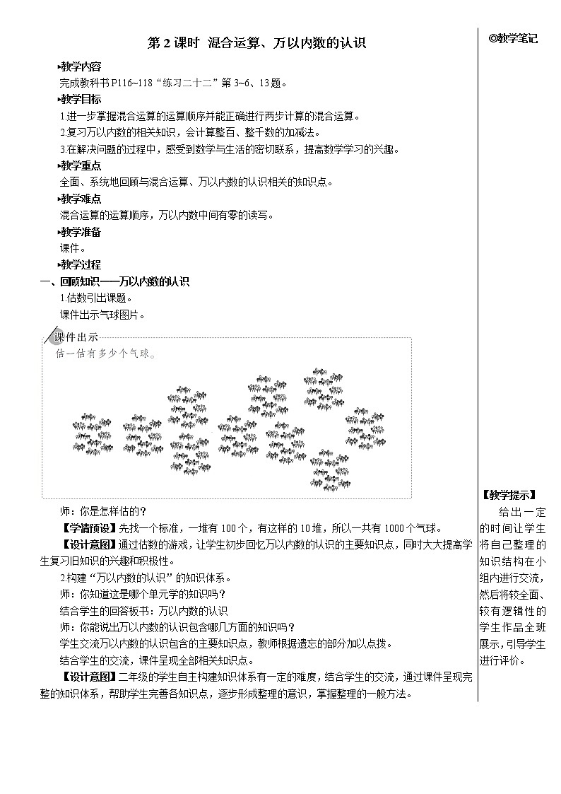 第十单元 第2课时 混合运算、万以内数的认识 课件+教案+导学案01