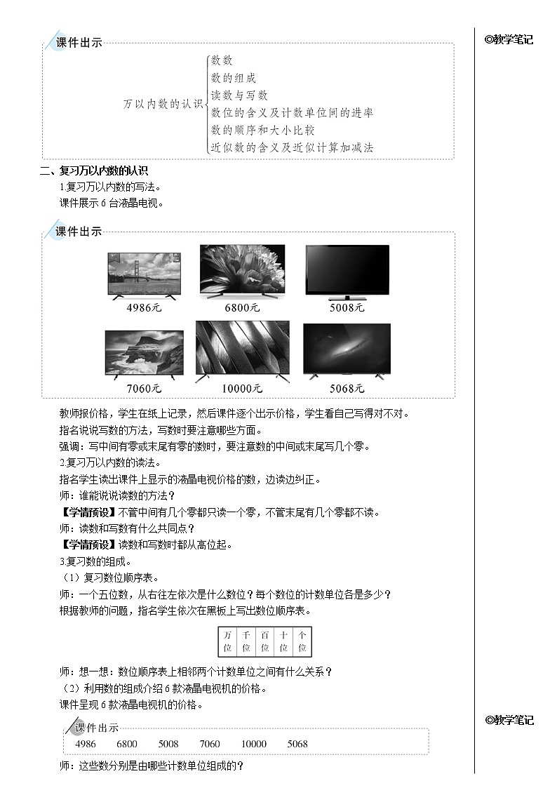 第十单元 第2课时 混合运算、万以内数的认识 课件+教案+导学案02
