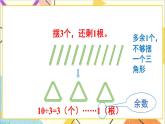 第六单元 第1课时 有余数除法的意义 课件+教案+导学案