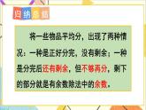 第六单元 第1课时 有余数除法的意义 课件+教案+导学案