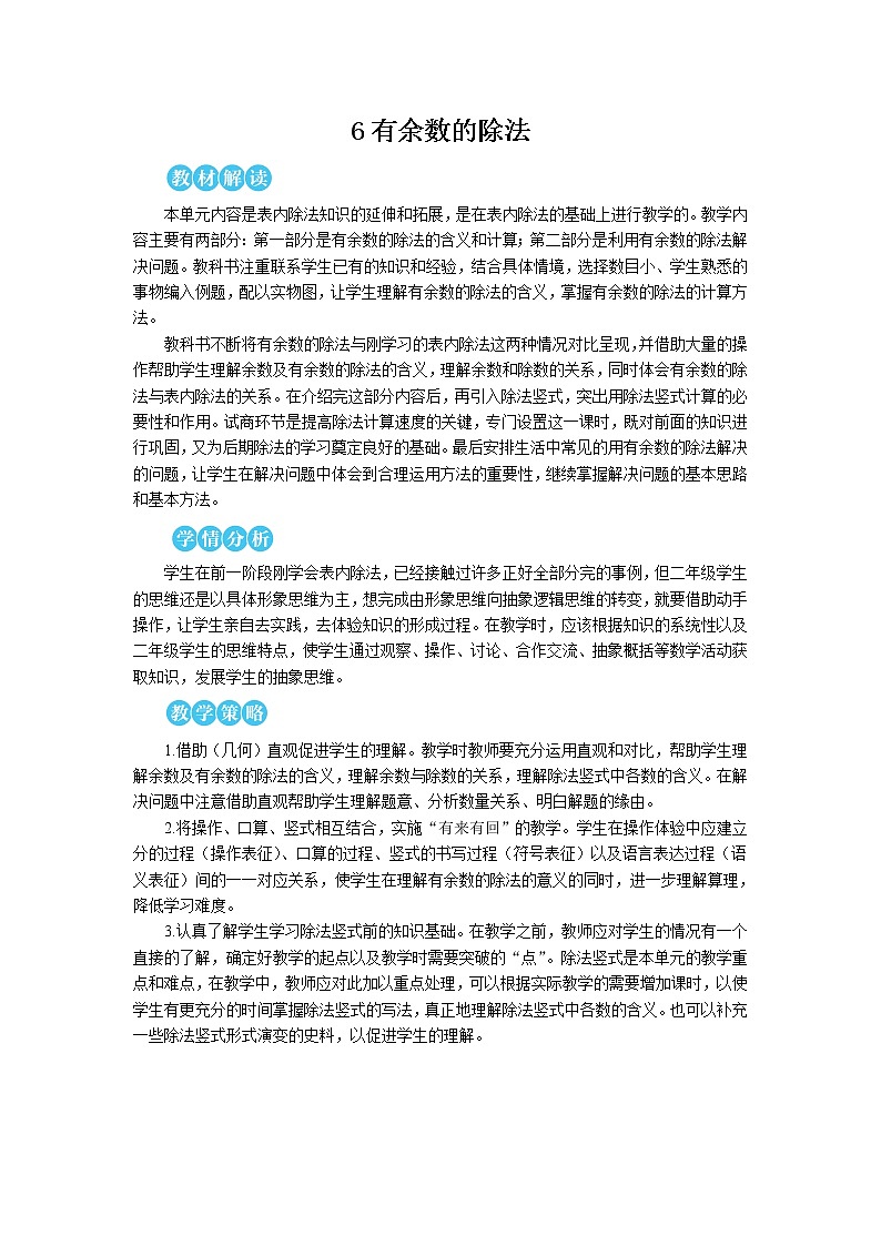 第六单元 第1课时 有余数除法的意义 课件+教案+导学案01