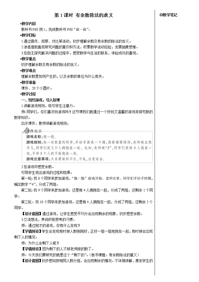 第六单元 第1课时 有余数除法的意义 课件+教案+导学案02