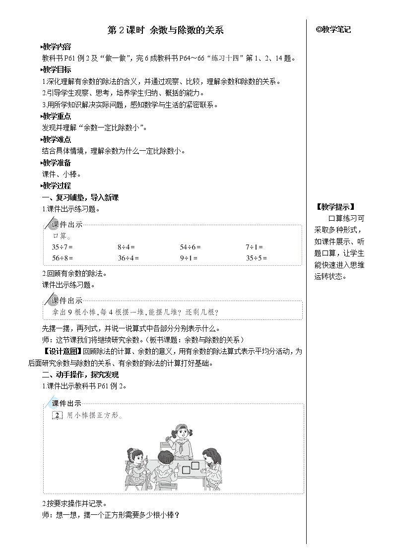 第六单元 第2课时 余数与除数的关系  课件+教案+导学案01