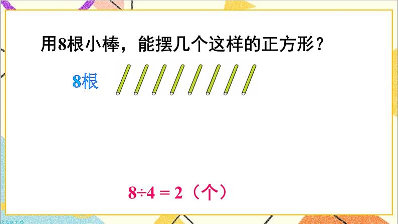 第六单元 第2课时 余数与除数的关系  课件+教案+导学案05