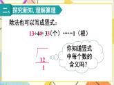 第六单元 第3课时 有余数除法的竖式计算（1） 课件+教案+导学案