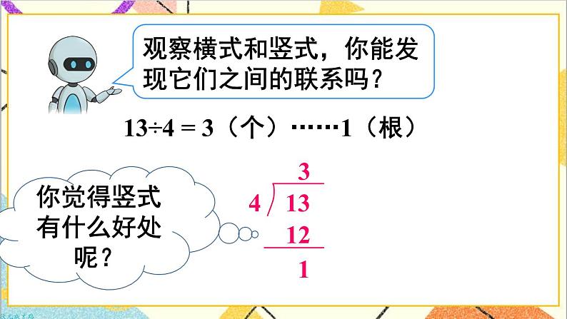 第六单元 第3课时 有余数除法的竖式计算（1） 课件+教案+导学案05