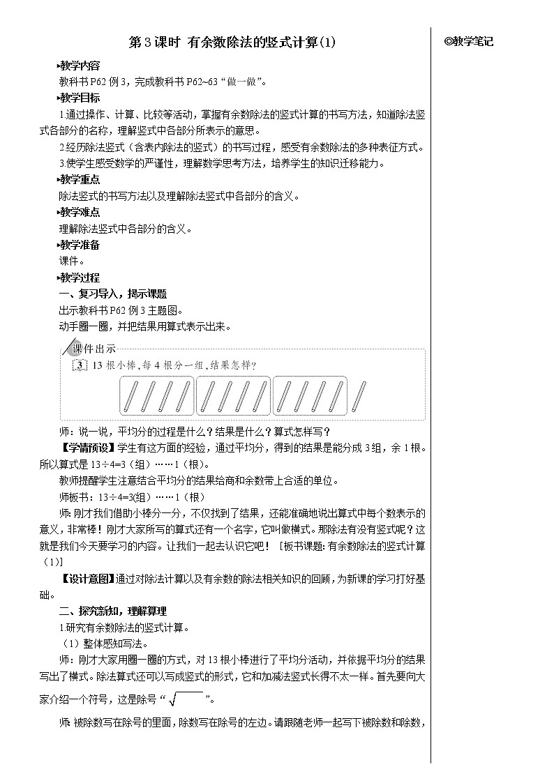 第六单元 第3课时 有余数除法的竖式计算（1） 课件+教案+导学案01