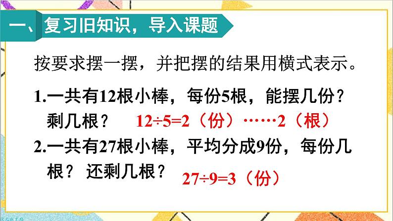 第六单元 第4课时 有余数除法的竖式计算（2） 课件+教案+导学案02