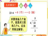 第六单元 第5课时 解决问题（1） 课件+教案+导学案