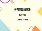 第六单元 练习十四课件