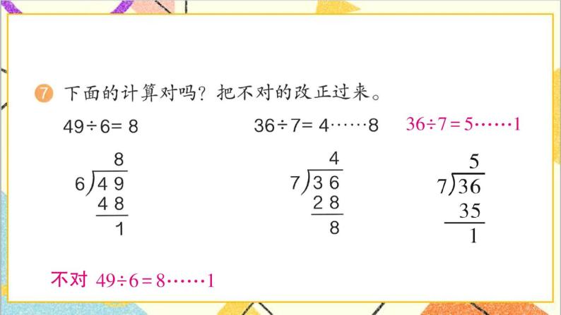 小学人教版6 余数的除法优秀ppt课件-教习网|课件下载
