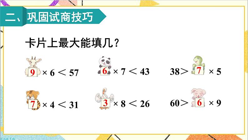 第六单元 练习课（教材第64~66页） 课件+教案+导学案03