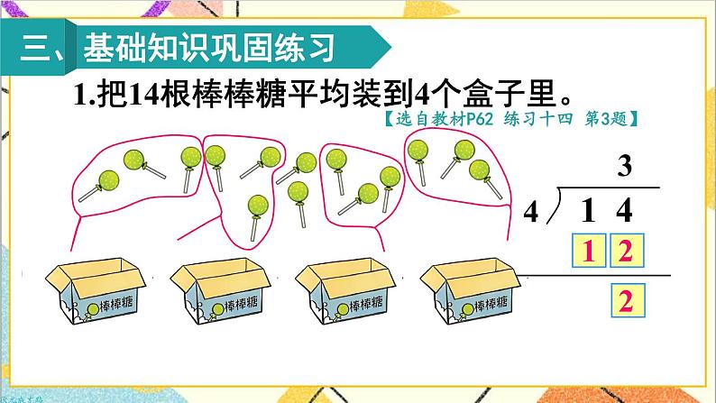 第六单元 练习课（教材第64~66页） 课件+教案+导学案04