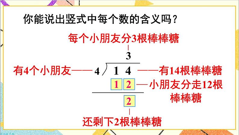 第六单元 练习课（教材第64~66页） 课件+教案+导学案05