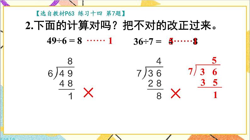 第六单元 练习课（教材第64~66页） 课件+教案+导学案06