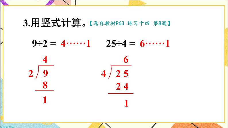 第六单元 练习课（教材第64~66页） 课件+教案+导学案07