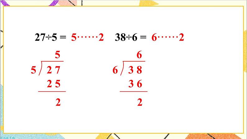 第六单元 练习课（教材第64~66页） 课件+教案+导学案08
