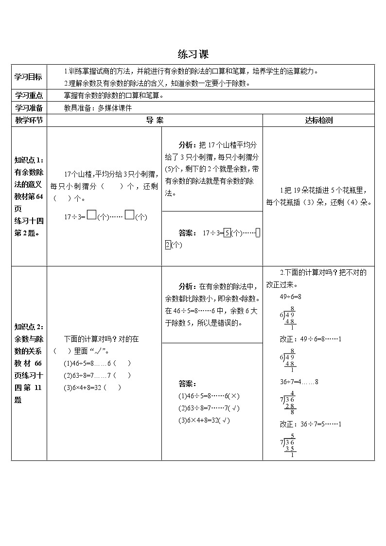 第六单元 练习课（教材第64~66页） 课件+教案+导学案01