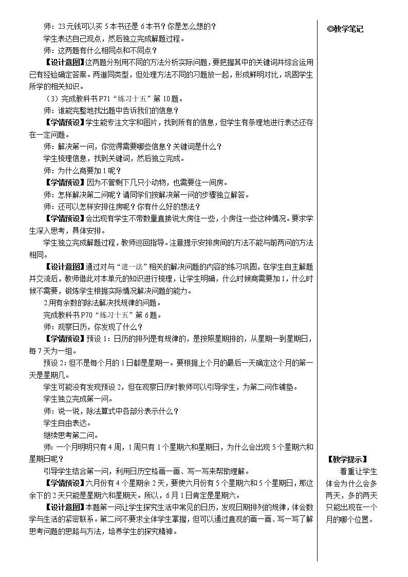 第六单元 练习课（教材第69~71页） 课件+教案+导学案02