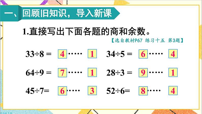 第六单元 练习课（教材第69~71页） 课件+教案+导学案02