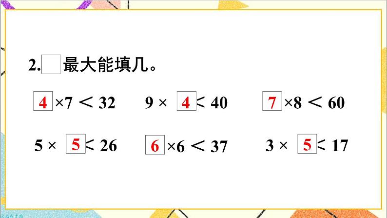 第六单元 练习课（教材第69~71页） 课件+教案+导学案03