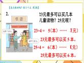 第六单元 练习课（教材第69~71页） 课件+教案+导学案