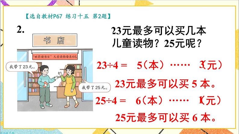第六单元 练习课（教材第69~71页） 课件+教案+导学案05