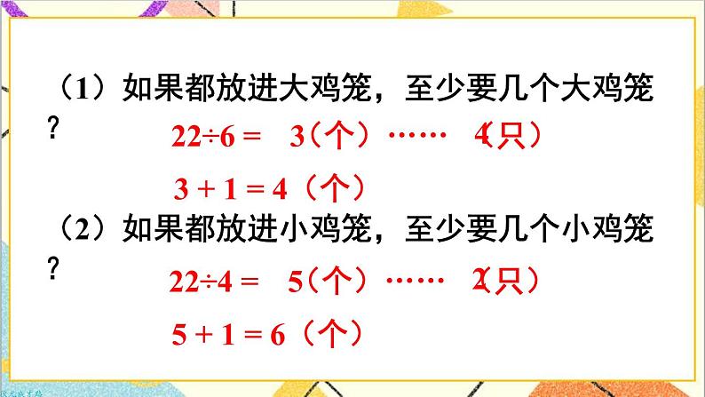 第六单元 练习课（教材第69~71页） 课件+教案+导学案07
