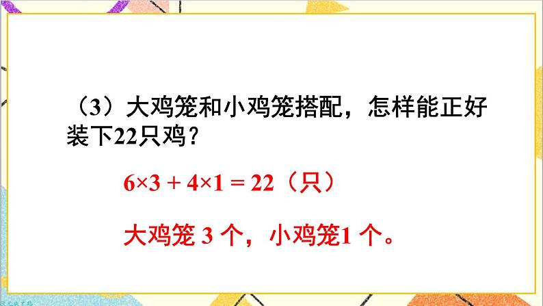 第六单元 练习课（教材第69~71页） 课件+教案+导学案08