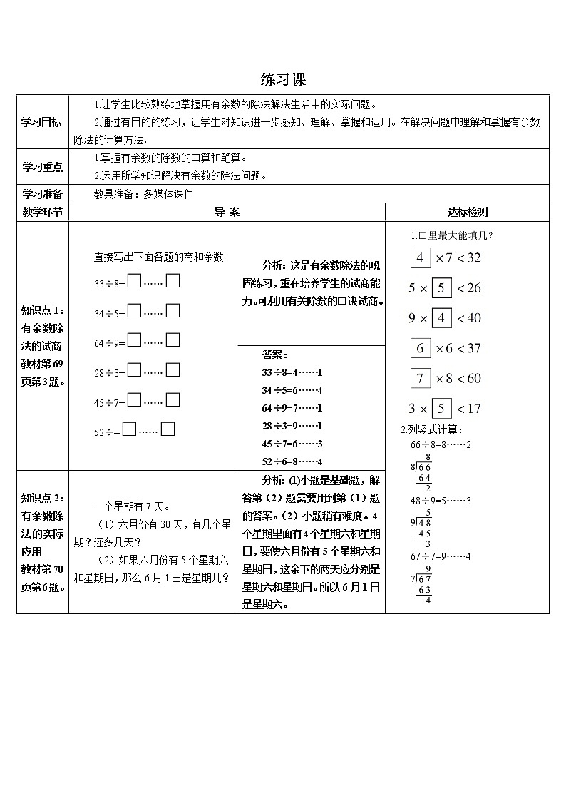 第六单元 练习课（教材第69~71页） 课件+教案+导学案01