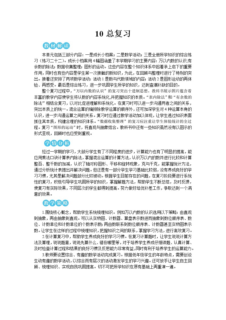 第十单元 第1课时 表内除法、有余数的除法 课件+教案+导学案01