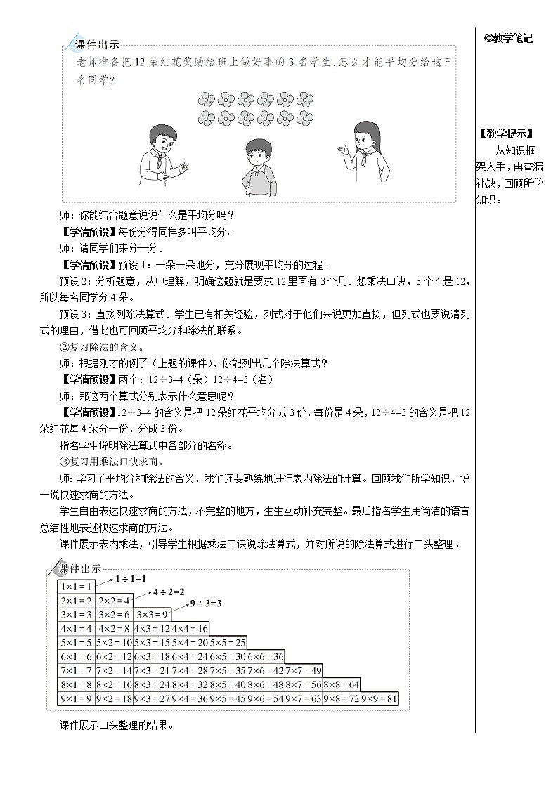 第十单元 第1课时 表内除法、有余数的除法 课件+教案+导学案03