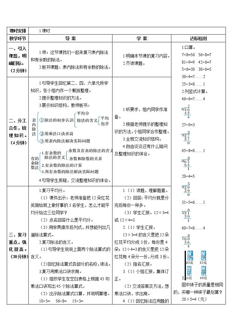 第十单元 第1课时 表内除法、有余数的除法 课件+教案+导学案02